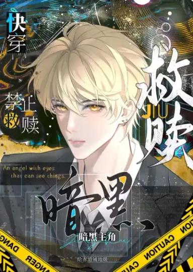 cam-cuu-roi-nhan-vat-chinh-hac-am-cam-cuu-roi-nhan-vat-chinh-hac-am